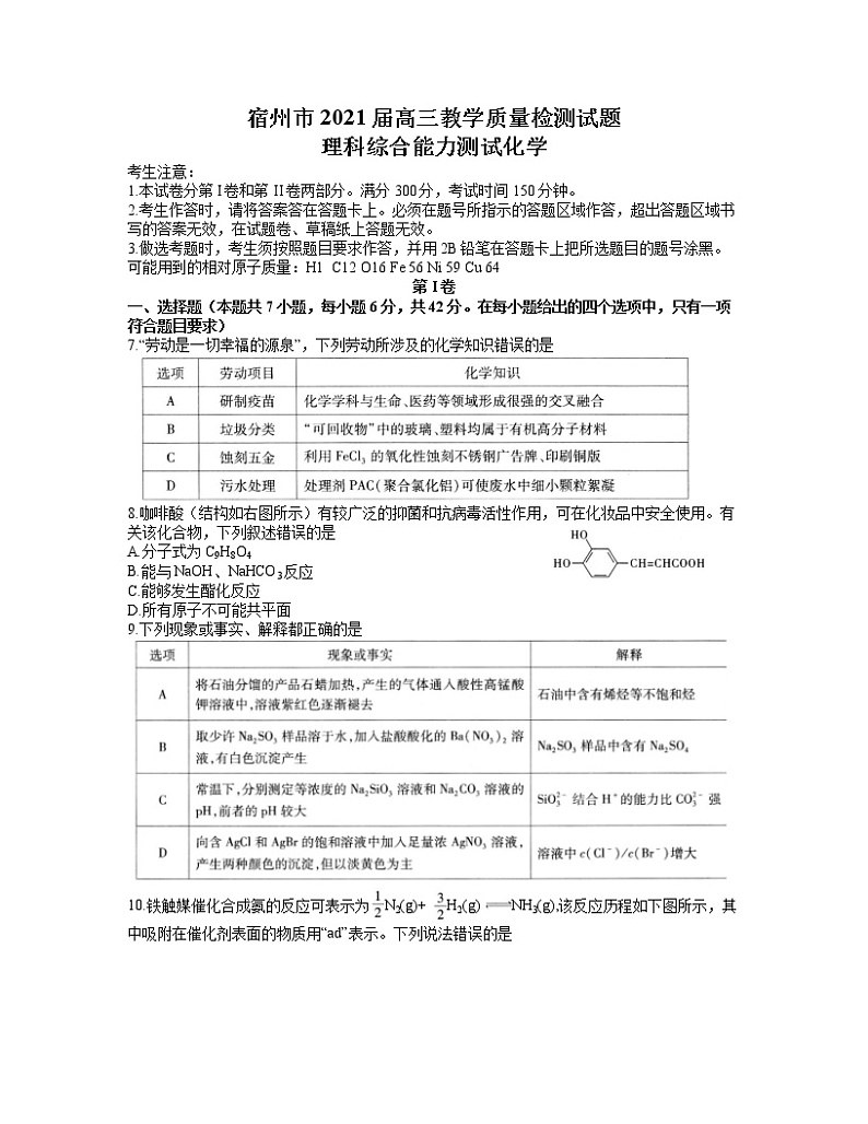 2021宿州高三下学期4月第三次模拟考试理科综合化学试题含答案01