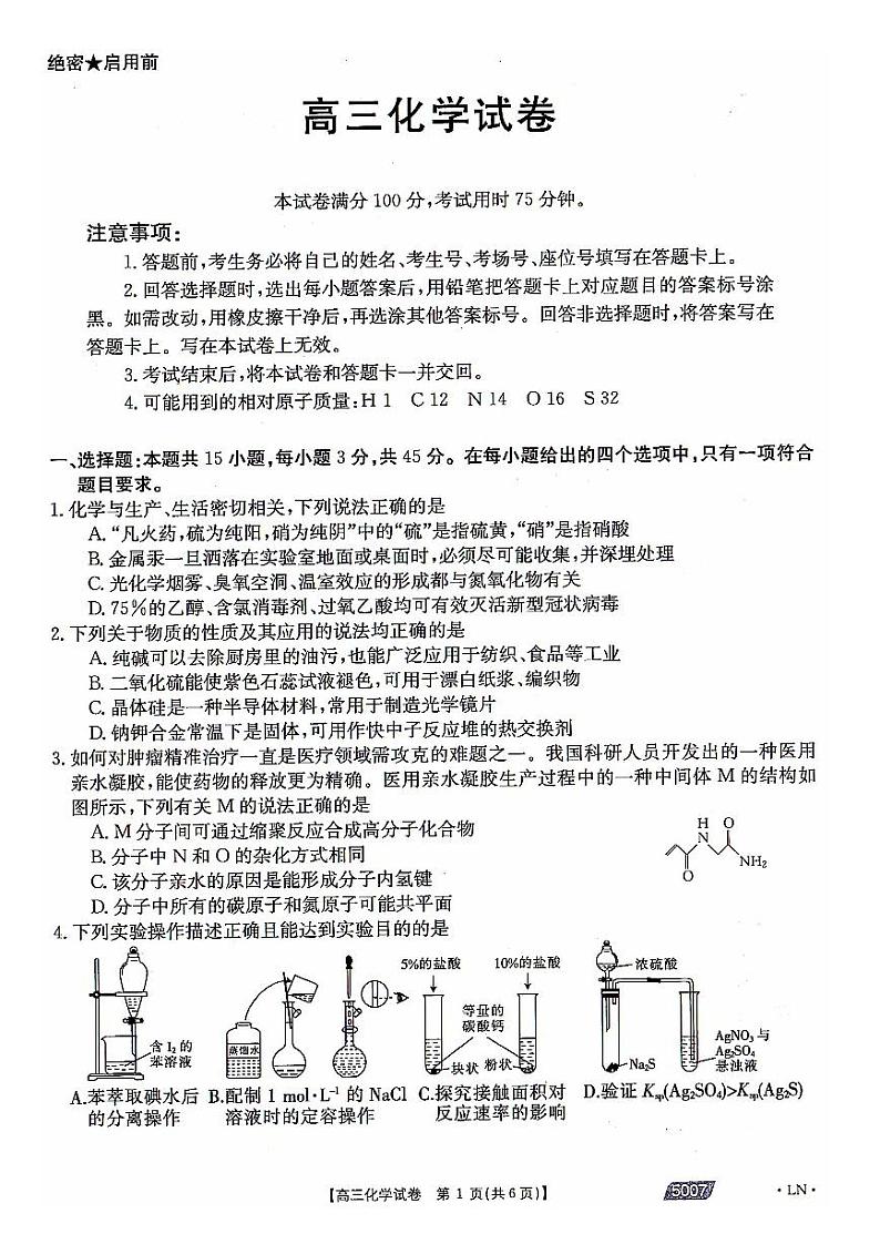 2021朝阳高三下学期5月第三次模拟考试化学试题扫描版含答案01