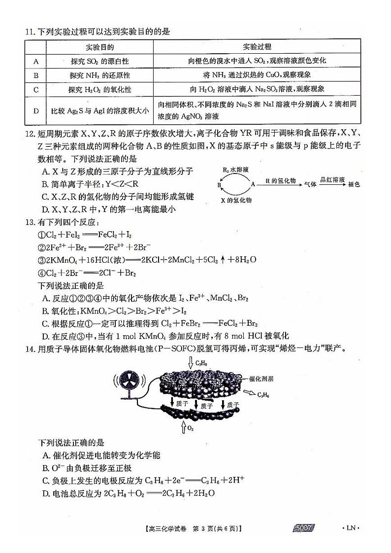 2021朝阳高三下学期5月第三次模拟考试化学试题扫描版含答案03