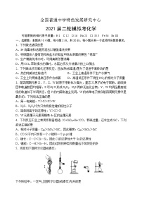 2021山东省教科所高三下学期第二轮模拟考试化学试题含答案