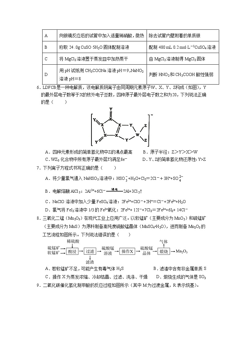 2021唐山玉田县一中高三下学期5月三轮强化训练（一）化学试题含答案第2页