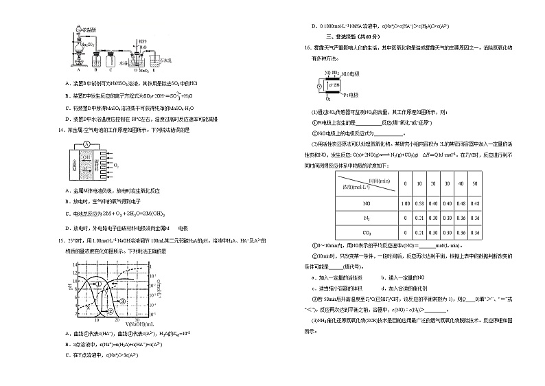 2021松原前郭尔罗斯蒙古族自治县五中高三5月月考化学试卷含答案第3页