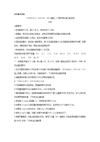 2021湖北省“决胜新高考・名校交流“高三下学期3月联考试题化学含解析