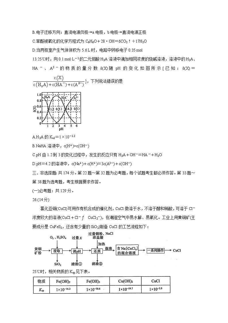 2021省大庆高三下学期第二次教学质量监测试题（二模）（4月）化学含答案03