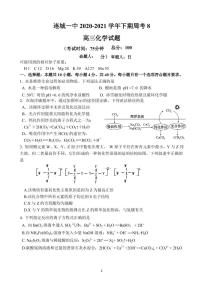 2021连城县一中高三下学期第八次周考化学试题（可编辑）PDF版含答案