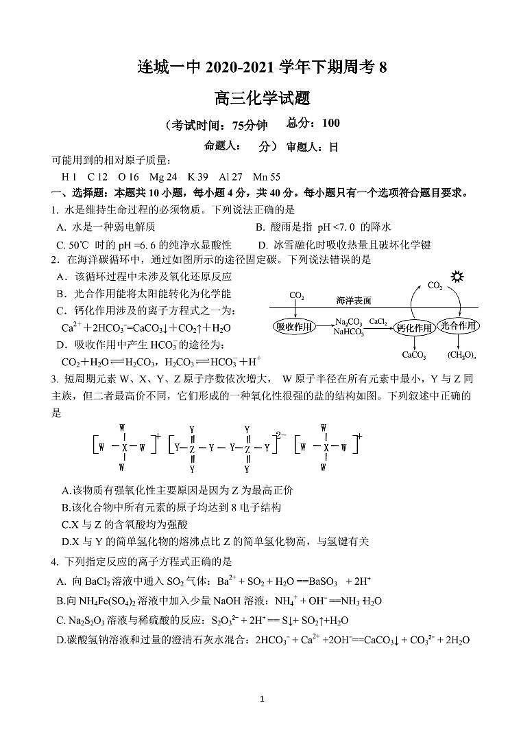 连城一中2021届高三（下）第八次周考--化学第1页