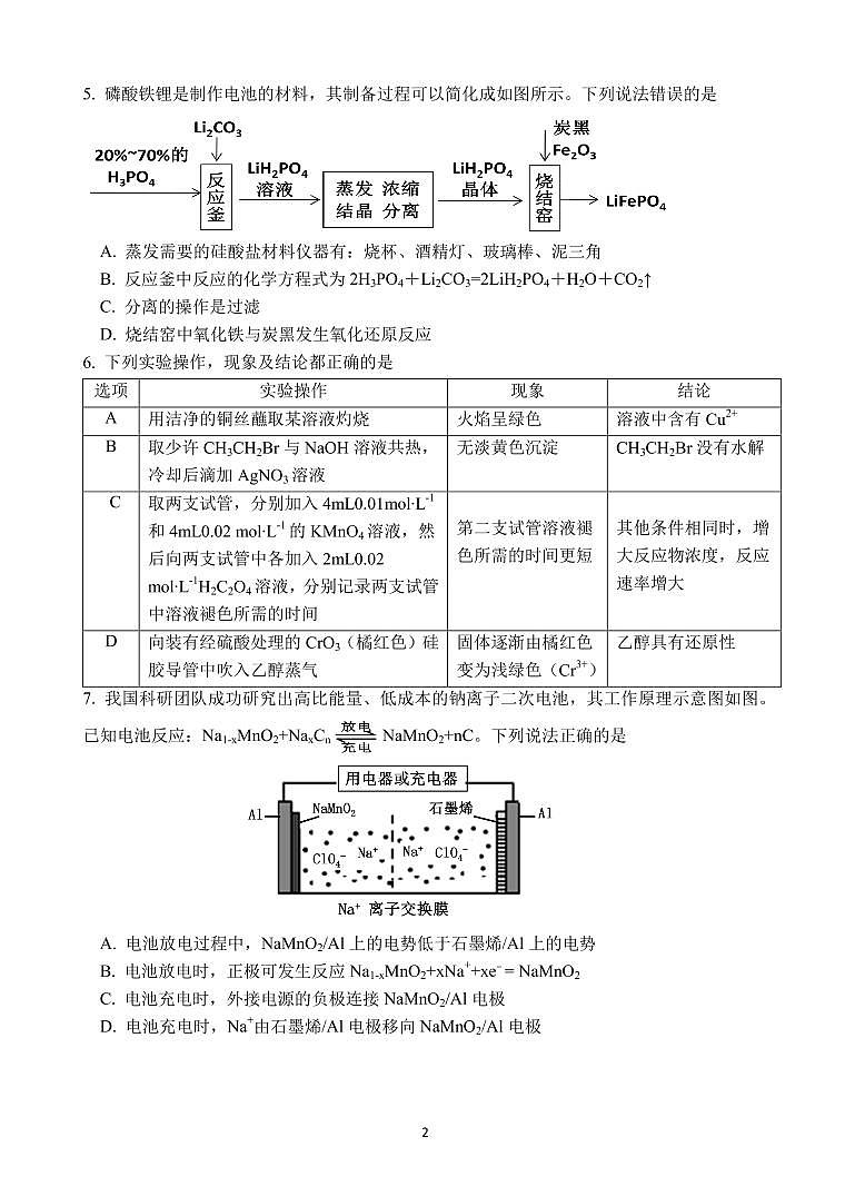 连城一中2021届高三（下）第八次周考--化学第2页