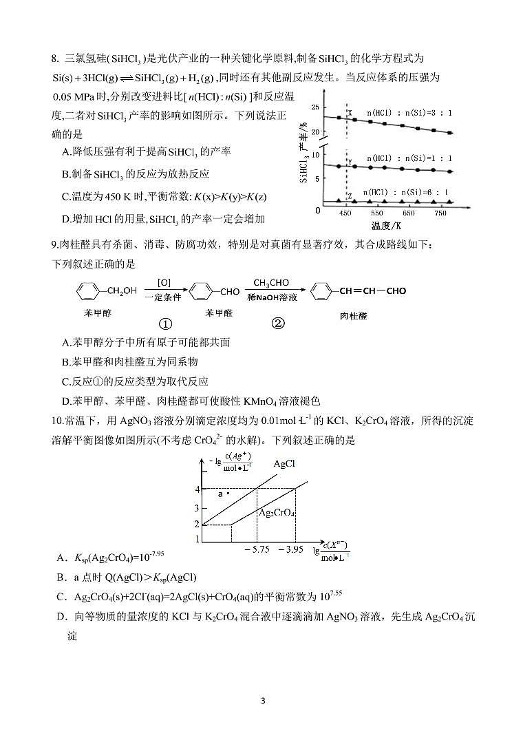 连城一中2021届高三（下）第八次周考--化学第3页