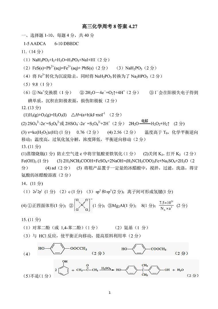 连城一中2021届高三（下）第八次周考--化学答案第1页