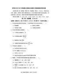 2021天津和平区高三下学期第二次质量调查（二模）化学试题扫描版含答案