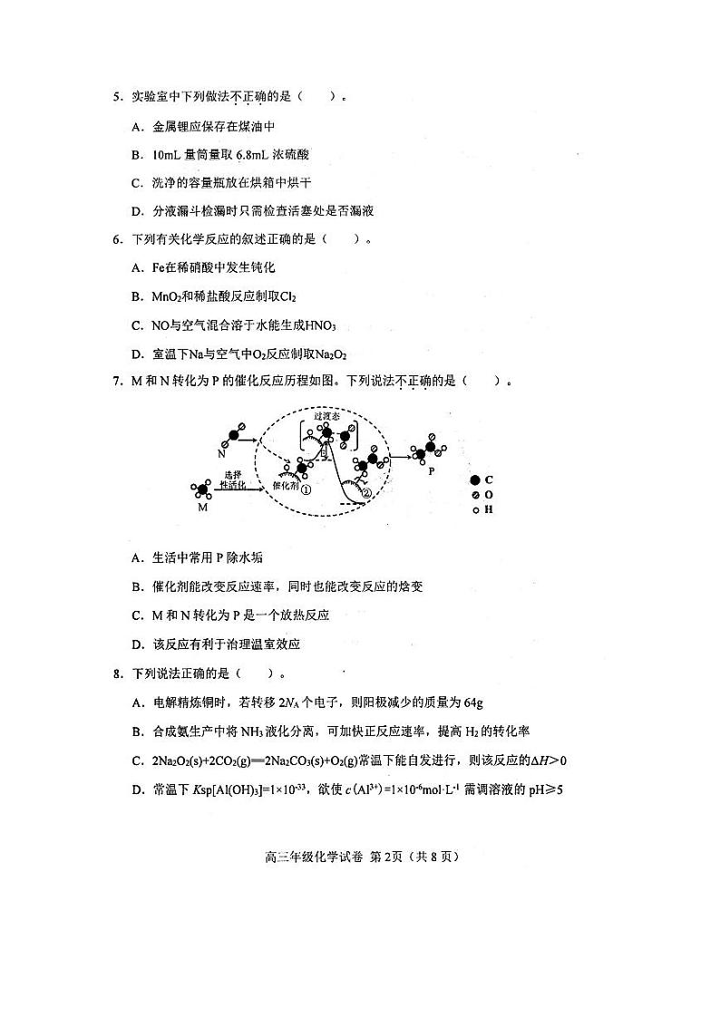 2021天津和平区高三下学期第二次质量调查（二模）化学试题扫描版含答案02
