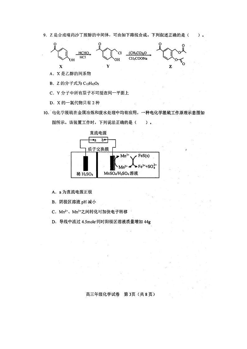 2021天津和平区高三下学期第二次质量调查（二模）化学试题扫描版含答案03