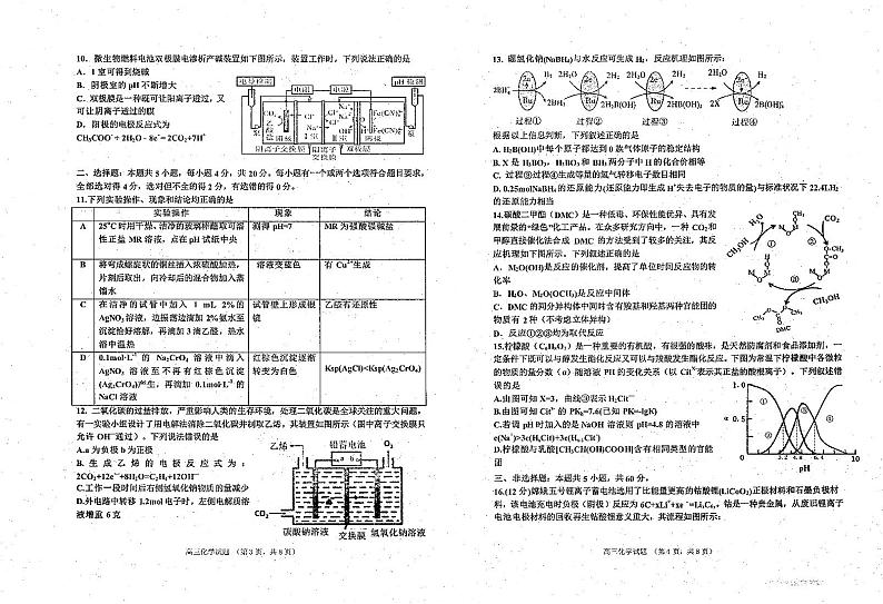 2021济南章丘区高三下学期4月二轮阶段性测试（二模）化学试题PDF版含答案02