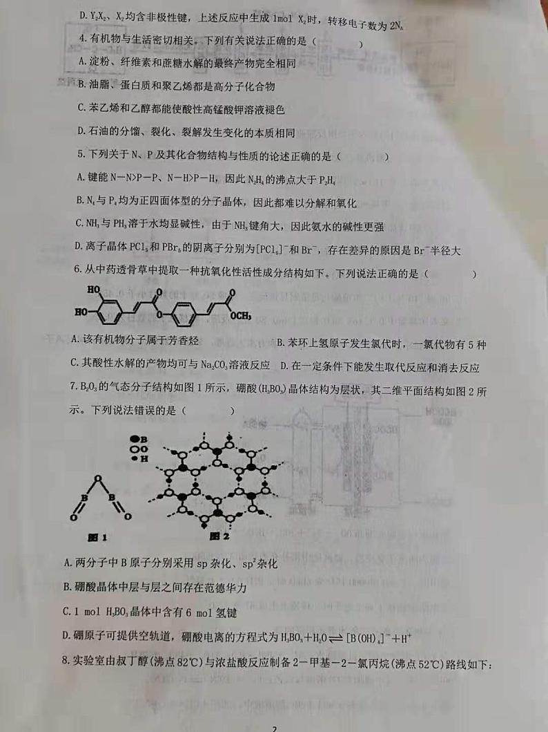 2021高三下学期4月三省三校《辽宁省专考》高考第四次模拟化学试题图片版含答案02