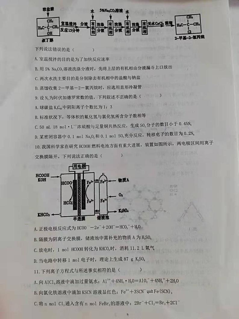 2021高三下学期4月三省三校《辽宁省专考》高考第四次模拟化学试题图片版含答案03