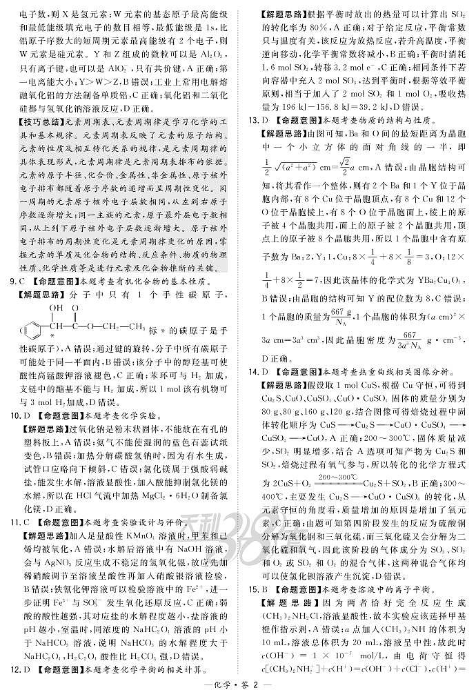 化学解析-湖北版-“决胜新高考·名校交流“2021届高三3月联考卷第2页