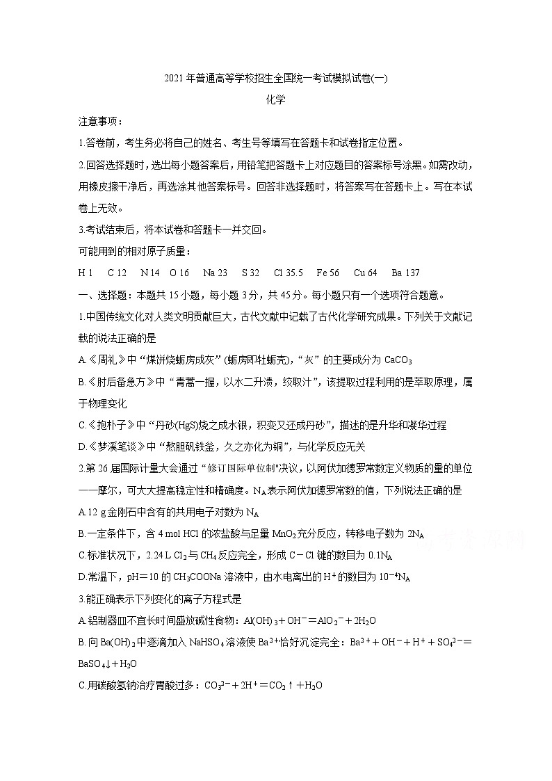 2021朝阳高三下学期3月普通高等学校招生全国统一模拟（一模）化学含答案 试卷01