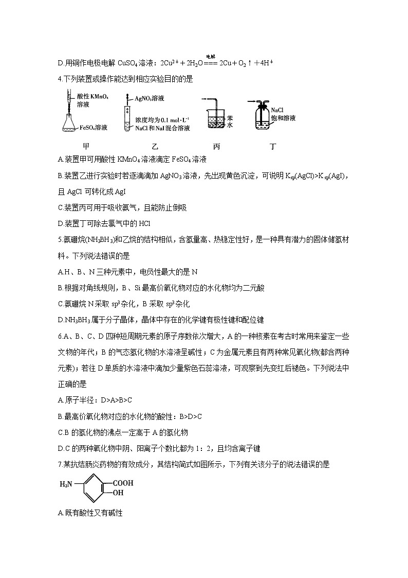 2021朝阳高三下学期3月普通高等学校招生全国统一模拟（一模）化学含答案 试卷02