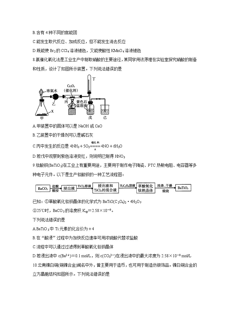 2021朝阳高三下学期3月普通高等学校招生全国统一模拟（一模）化学含答案 试卷03