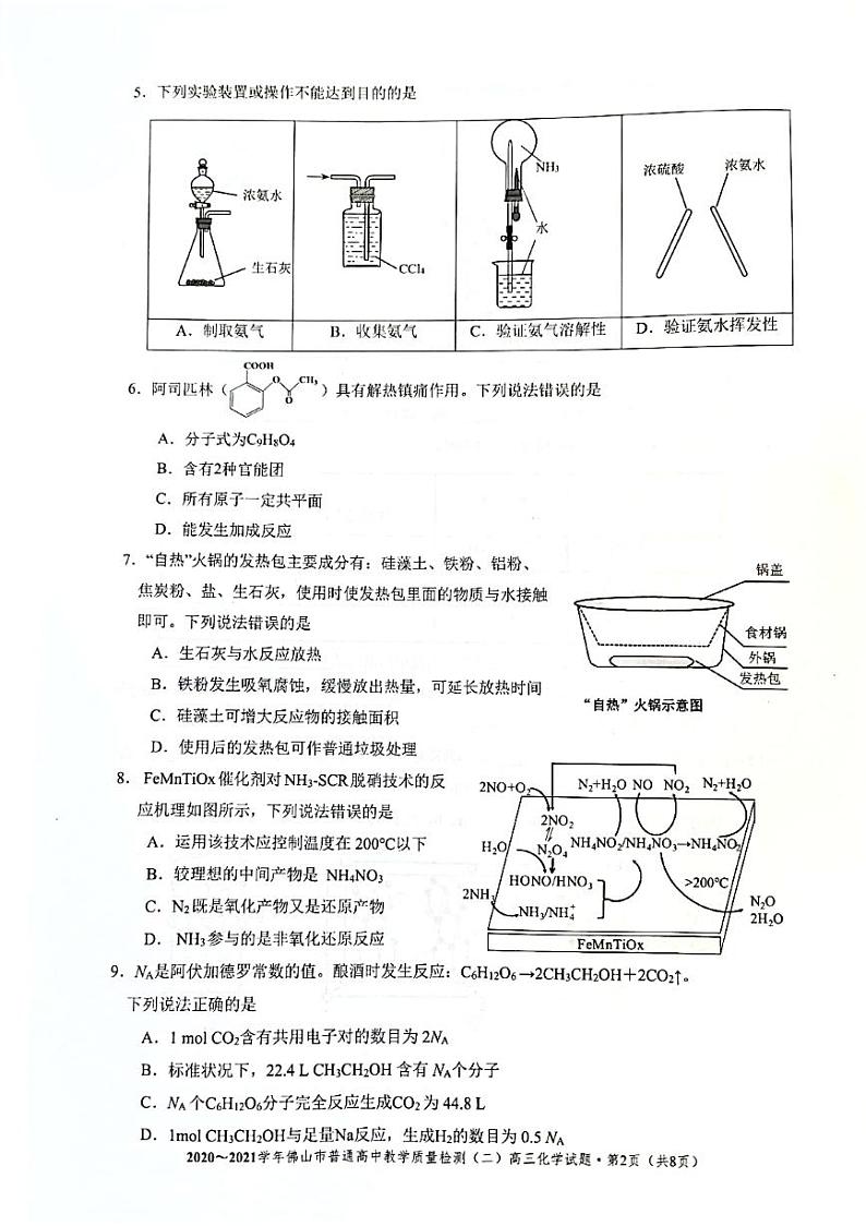 2021佛山高三下学期4月教学质量检测（二）化学试题（4月21日）扫描版含答案02