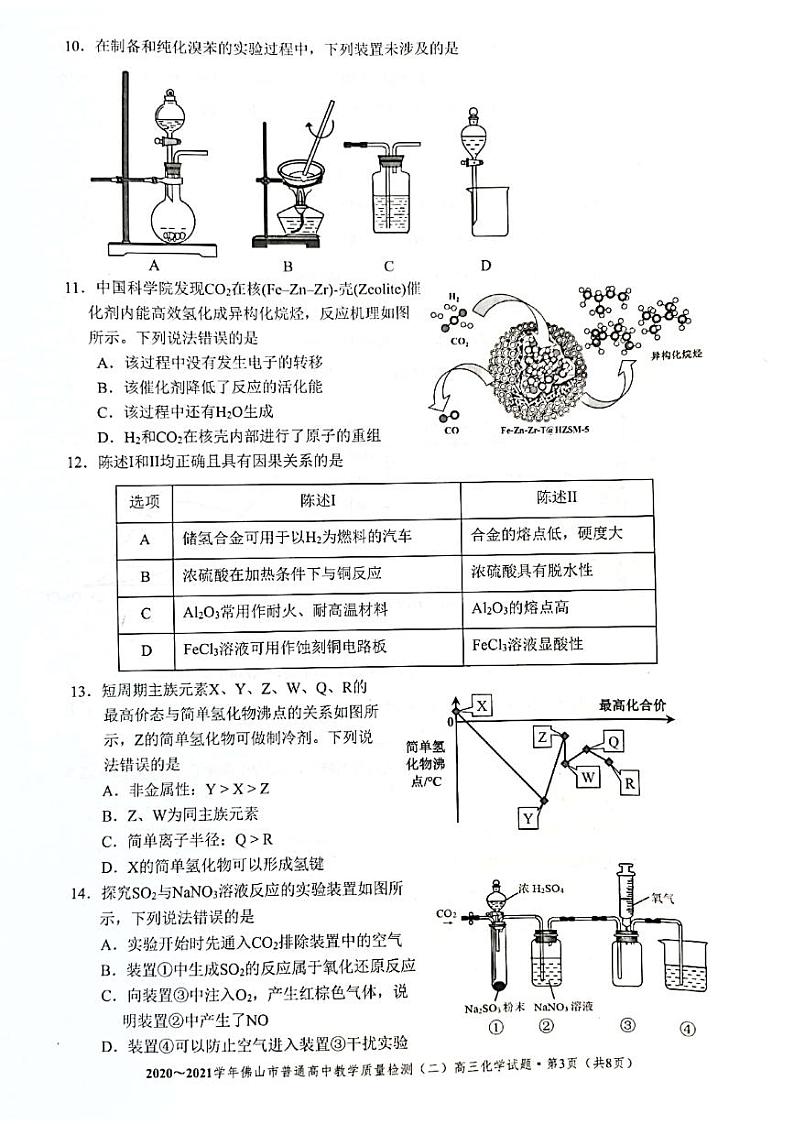 2021佛山高三下学期4月教学质量检测（二）化学试题（4月21日）扫描版含答案03