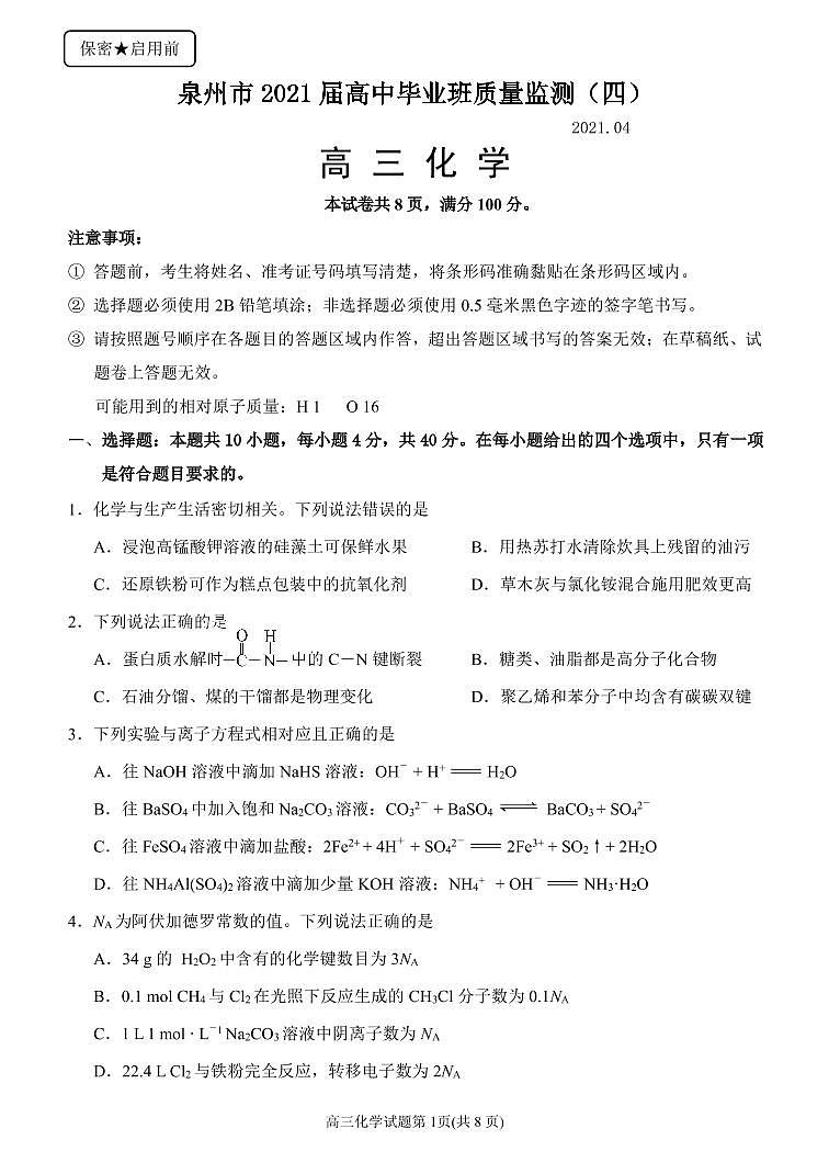 连城一中2021届高三（下）第七次周考--化学第1页