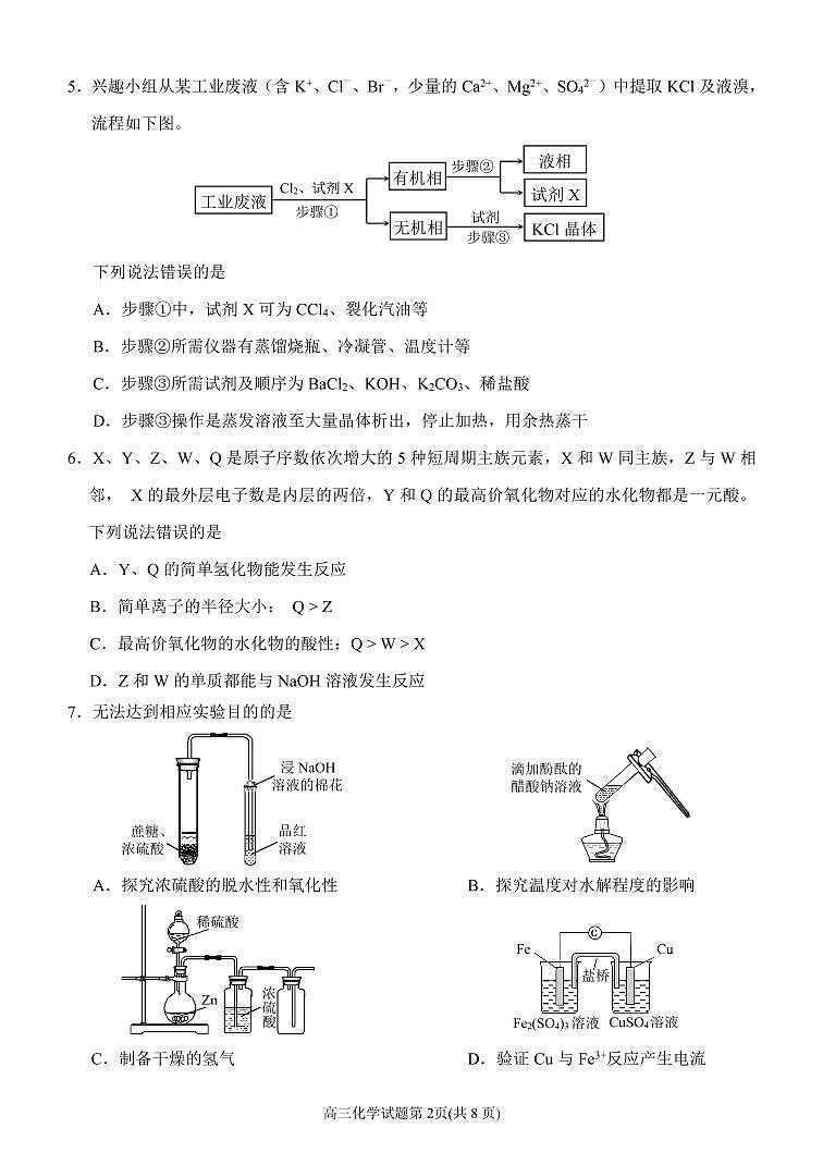 连城一中2021届高三（下）第七次周考--化学第2页