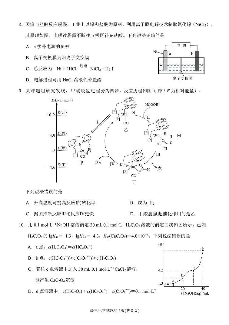 连城一中2021届高三（下）第七次周考--化学第3页