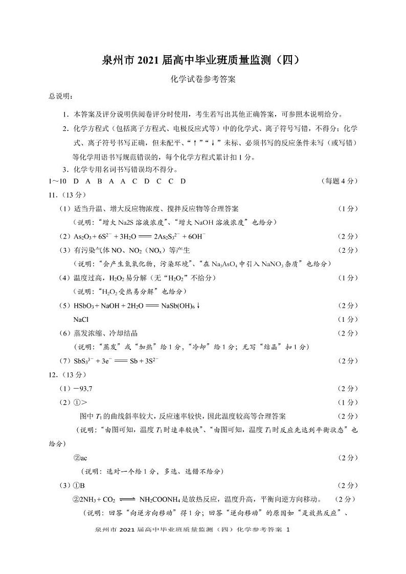 连城一中2021届高三（下）第七次周考--化学答案第1页