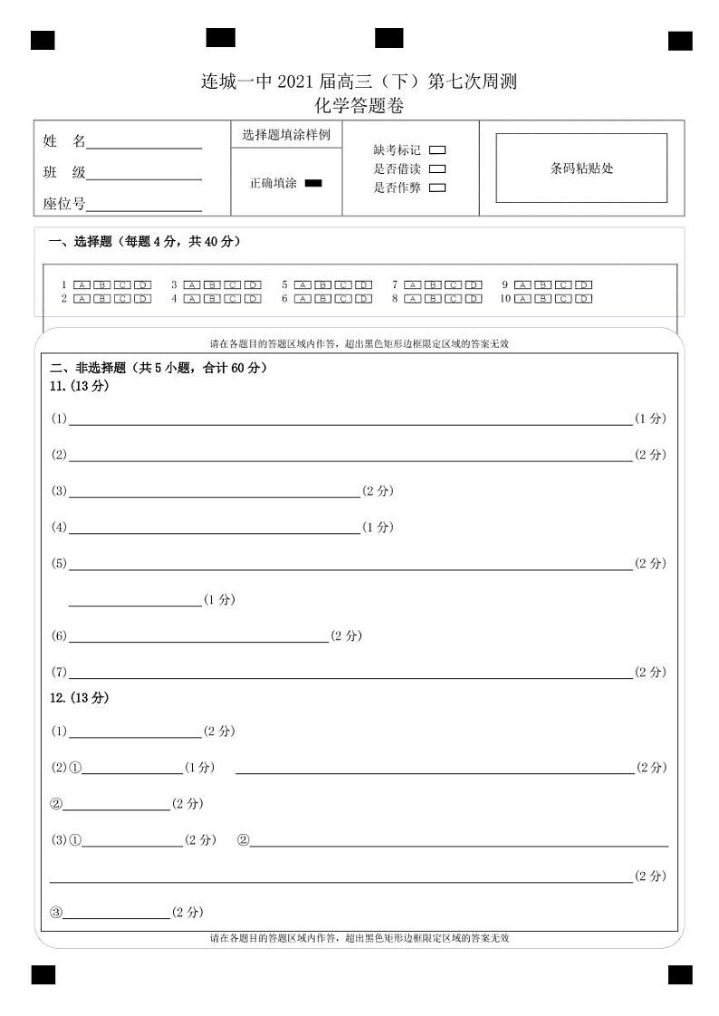 高三第七次周测（化学）答题卷（A4纸）第1页