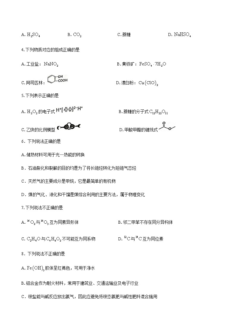 2021浙江省稽阳联谊学校高三下学期4月联考化学试题含答案第2页