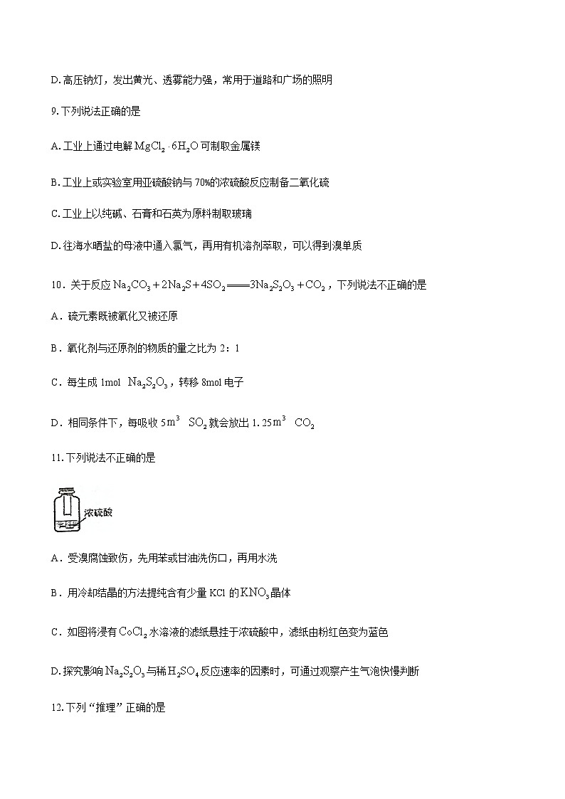 2021浙江省稽阳联谊学校高三下学期4月联考化学试题含答案第3页
