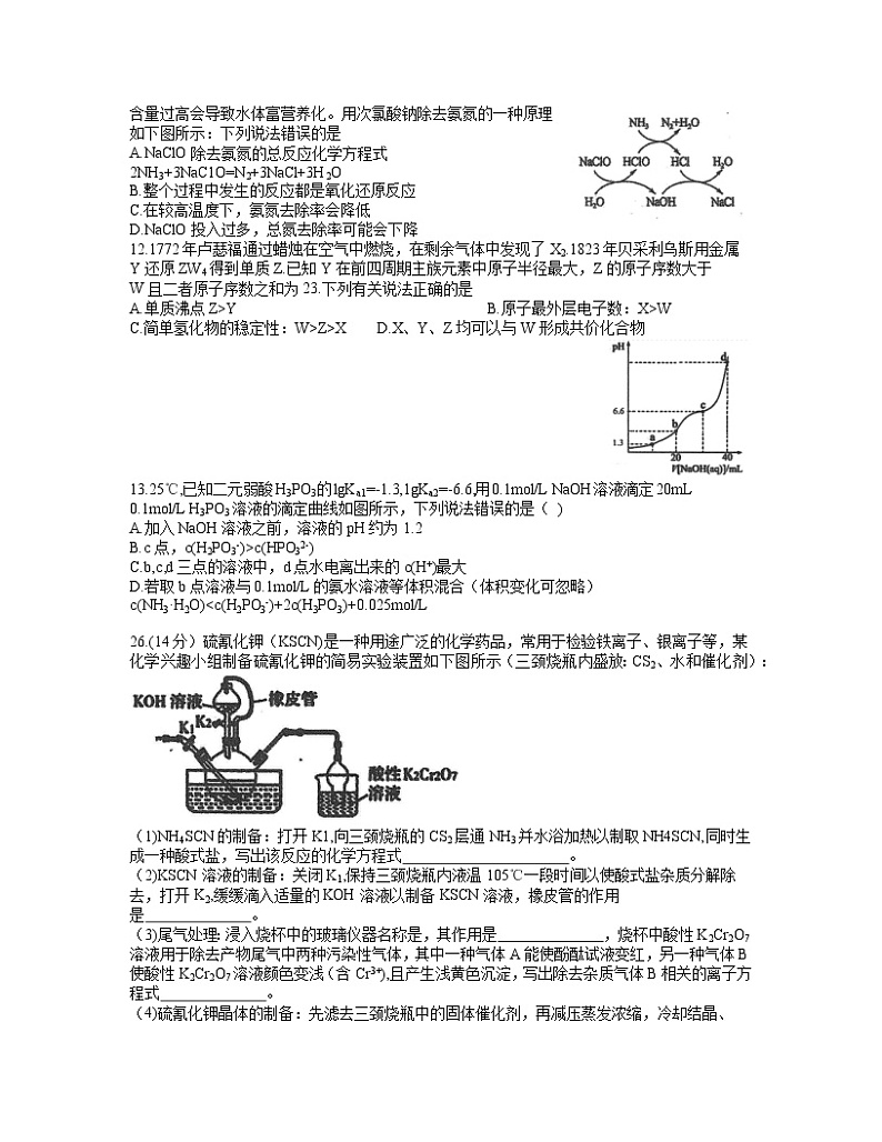 2021淮南高三下学期4月第二次模拟考试（二模）理科综合化学试题含答案02
