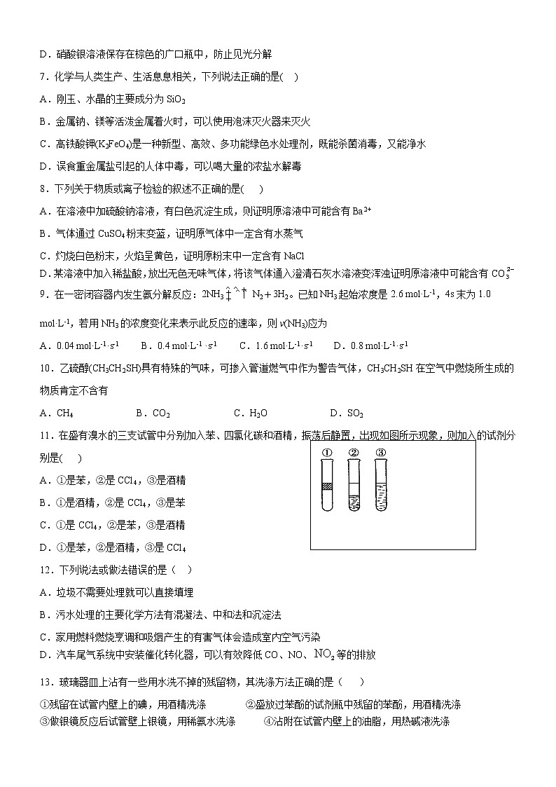 2021池州江南教育集团高三1月月考化学试题含答案第2页