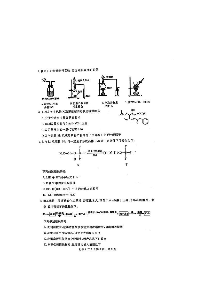 2021聊城高三下学期4月高考模拟（二）（二模）化学试题扫描版含答案第2页