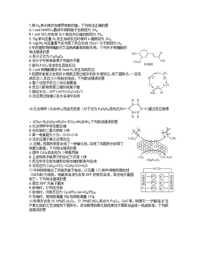 2021武汉高三下学期4月质量检测化学试题含答案第2页