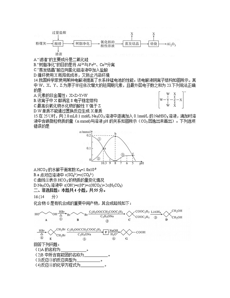 2021武汉高三下学期4月质量检测化学试题含答案第3页