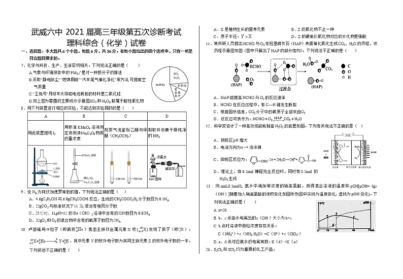 2021武威六中高三下学期第五次诊断考试化学试题含答案01