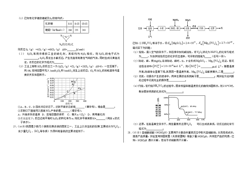 2021武威六中高三下学期第五次诊断考试化学试题含答案02
