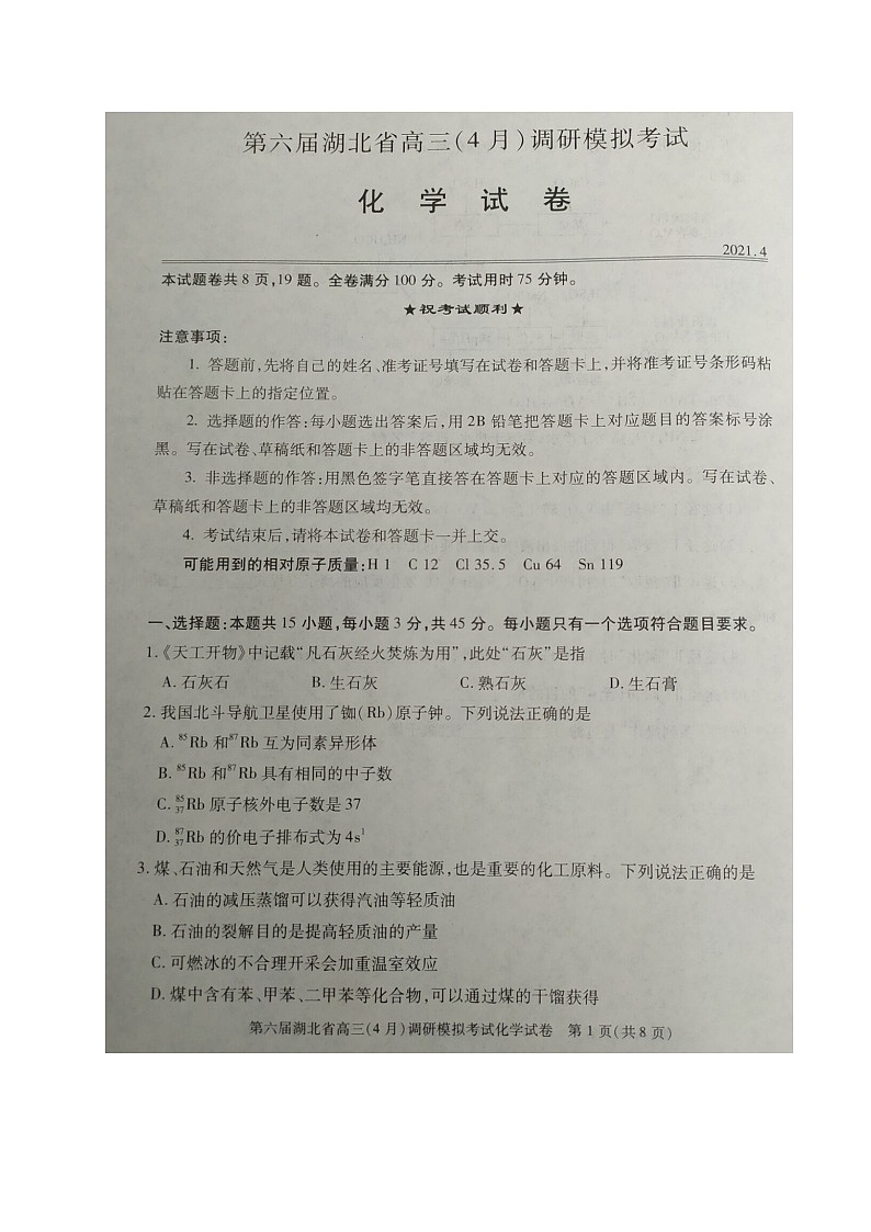 2021湖北省高三下学期4月调研模拟考试化学试题扫描版含答案01