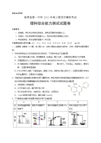 2021海原县一中高三第四次模拟考试化学试题含答案