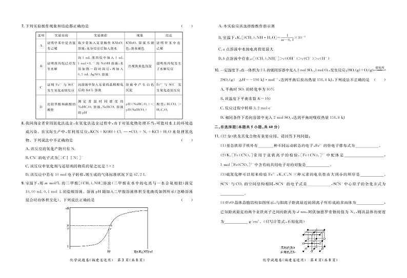 2021福建省“决胜新高考・名校交流“高三下学期3月联考试题化学PDF版含解析02