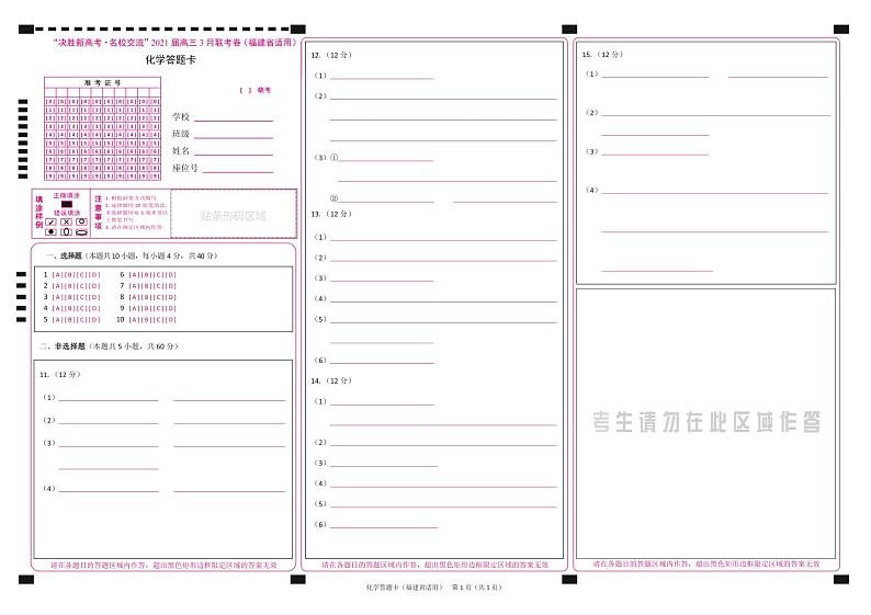 2021福建省“决胜新高考・名校交流“高三下学期3月联考试题化学PDF版含解析01