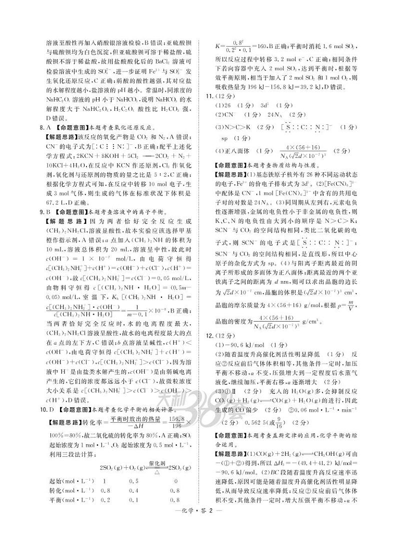 2021福建省“决胜新高考・名校交流“高三下学期3月联考试题化学PDF版含解析02