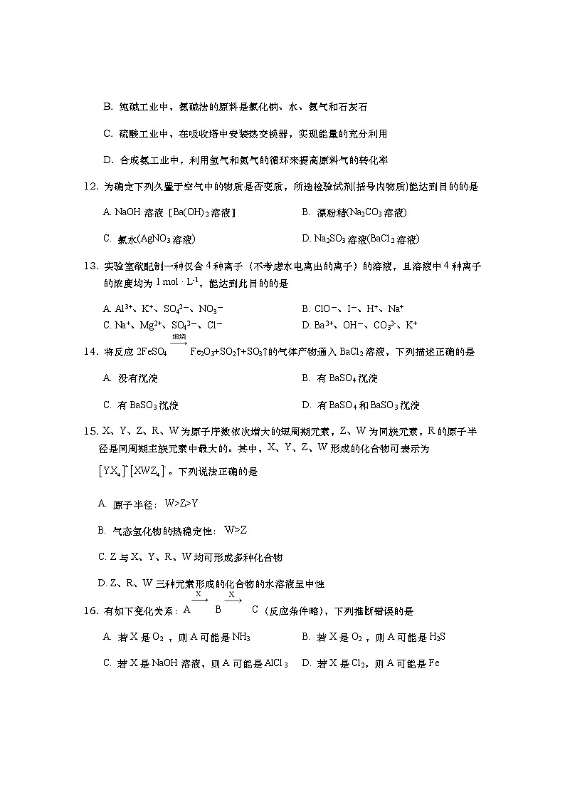2021上海松江区高三下学期4月模拟考质量监控（二模）化学试题含答案第3页