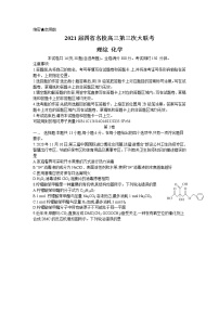 2021四省名校高三下学期第三次大联考理科综合化学试题含答案