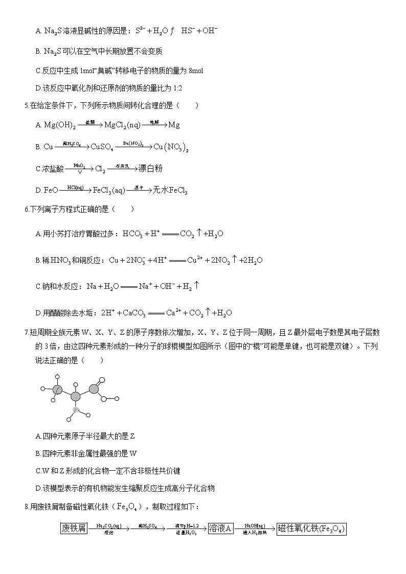 2021北京顺义区高三下学期第二次统练化学试题含答案02
