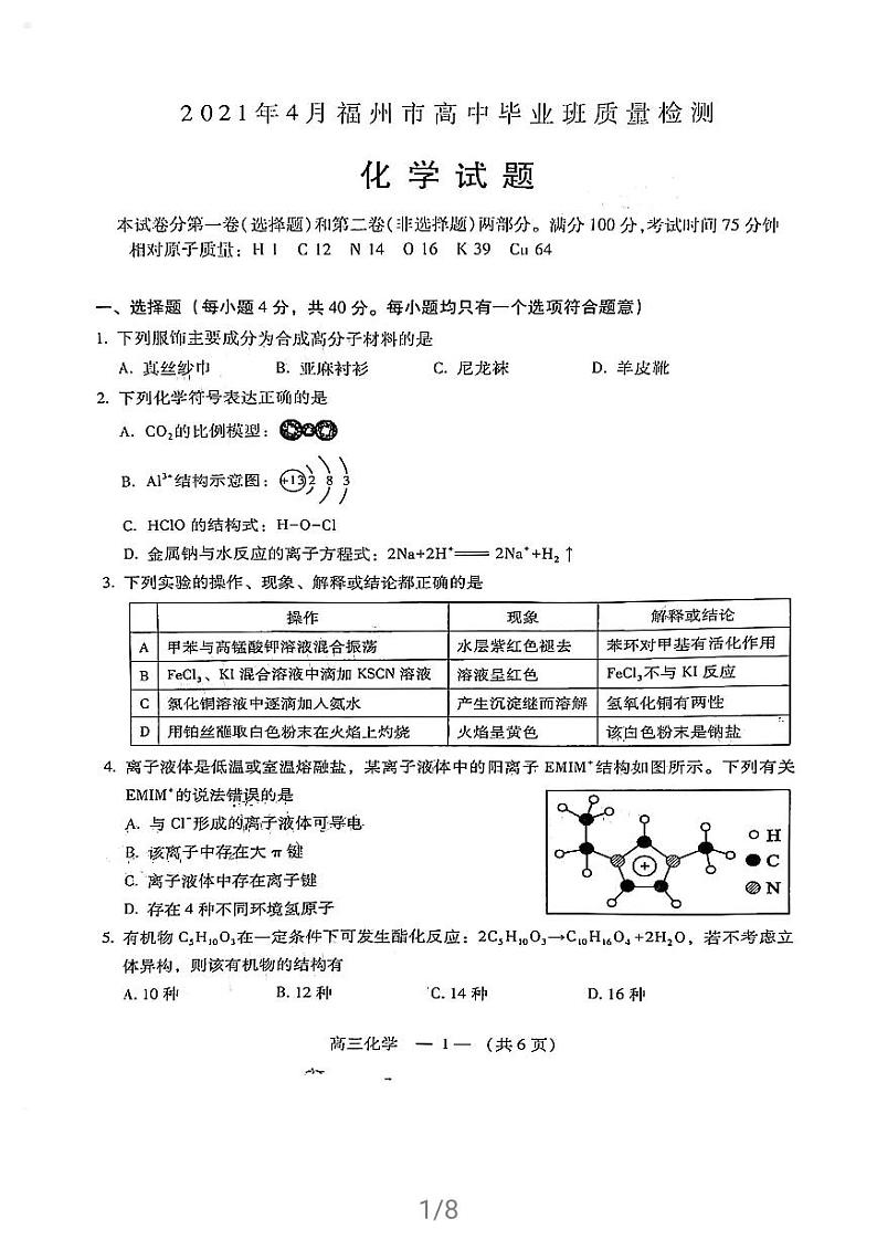 2021福州高三下学期4月质量检测（二检）化学试题扫描版含答案01