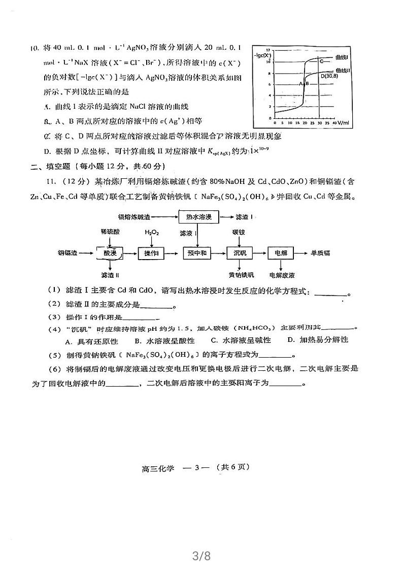 2021福州高三下学期4月质量检测（二检）化学试题扫描版含答案03