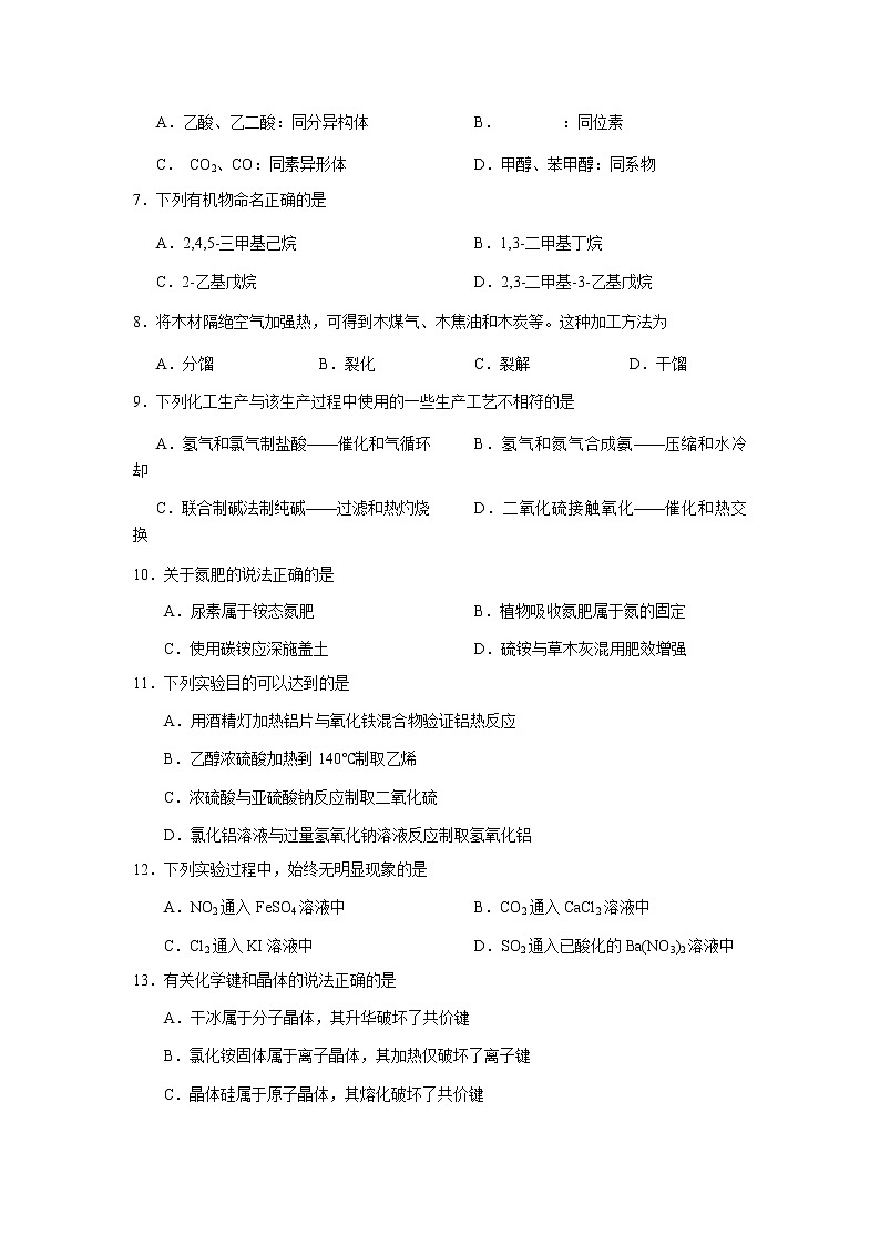 2021上海宝山区高三下学期4月期中等级考质量监测（二模）化学试题含答案02